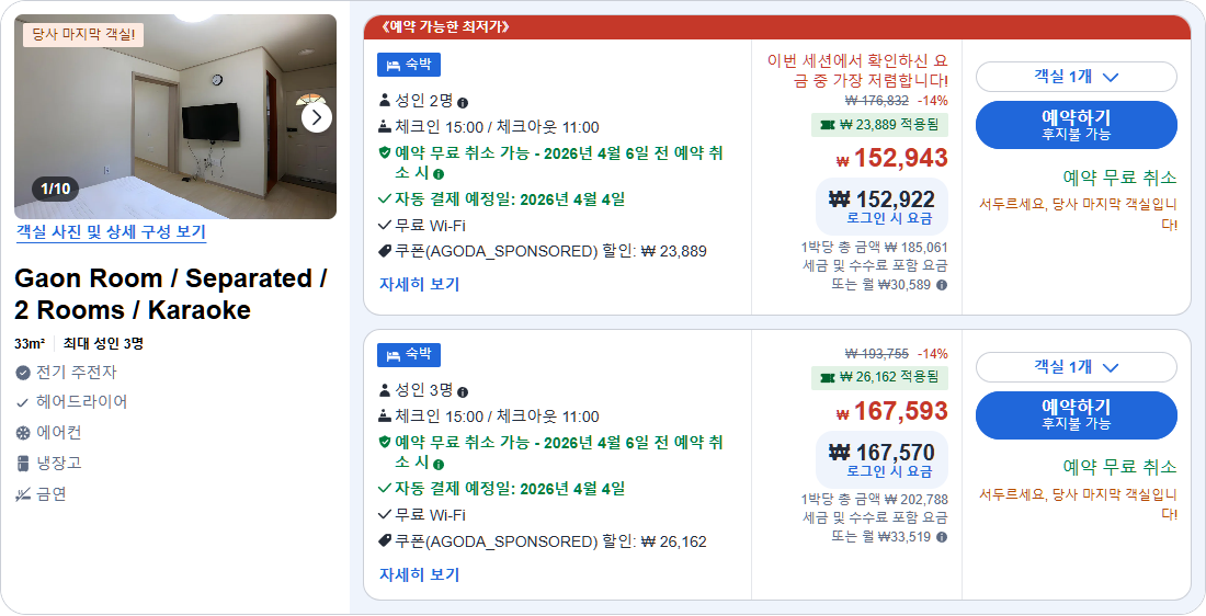 Gaon Room / Separated / 2 Rooms / Karaoke