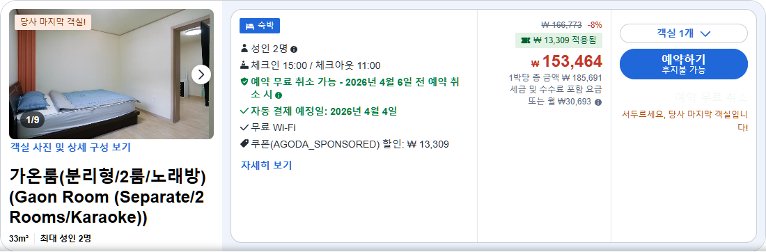 가온룸(분리형/2룸/노래방) (Gaon Room (Separate/2 Rooms/Karaoke))