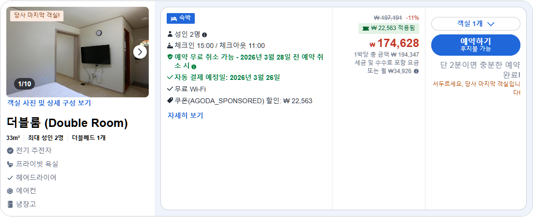 더블룸 (Double Room)