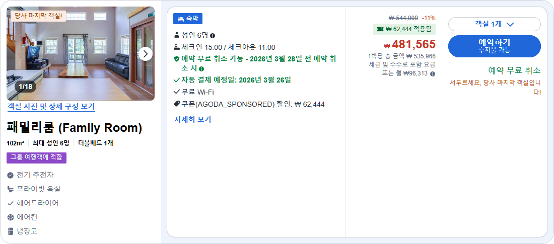 패밀리룸 (Family Room)