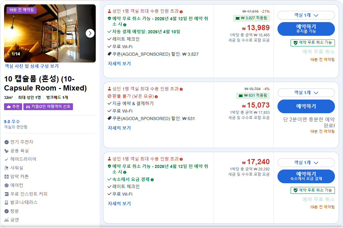 10 캡슐룸 (혼성)