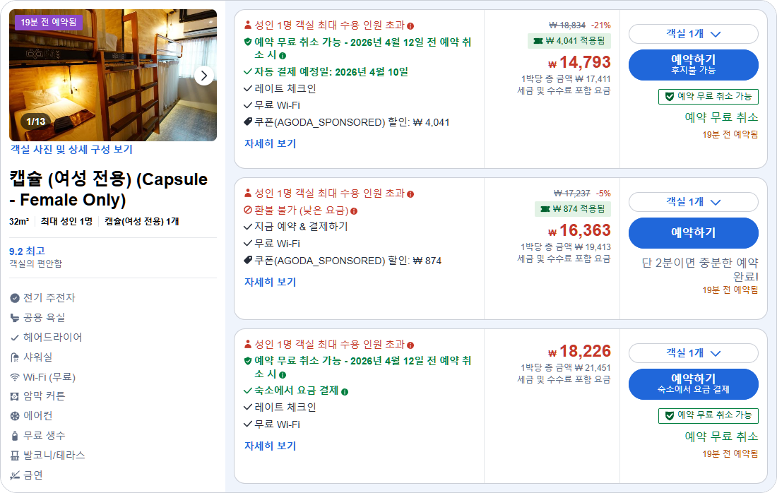 캡슐 (여성 전용)