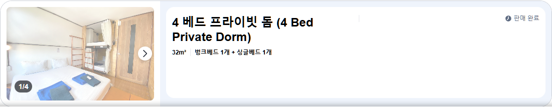 4 베드 프라이빗 돔