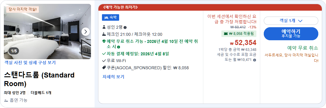 스탠다드룸 (Standard Room)