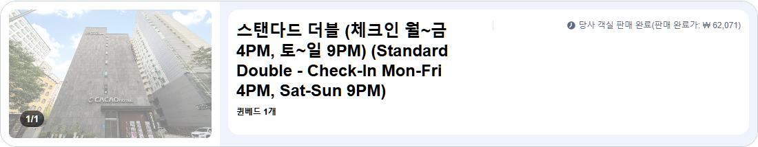 스탠다드 더블 (체크인 월~금 4PM, 토~일 9PM) (Standard Double - Check-In Mon-Fri 4PM, Sat-Sun 9PM)