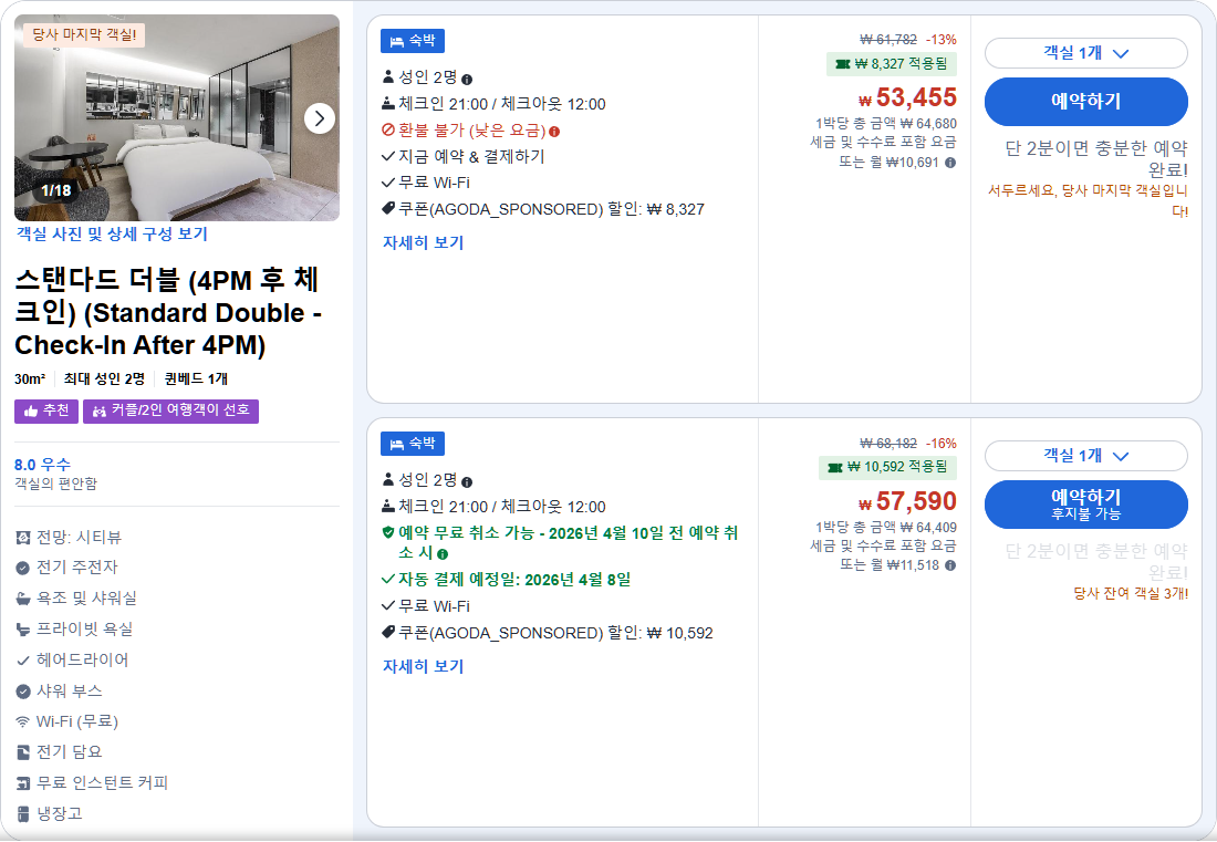 스탠다드 더블 (4PM 후 체크인) (Standard Double - Check-In After 4PM)