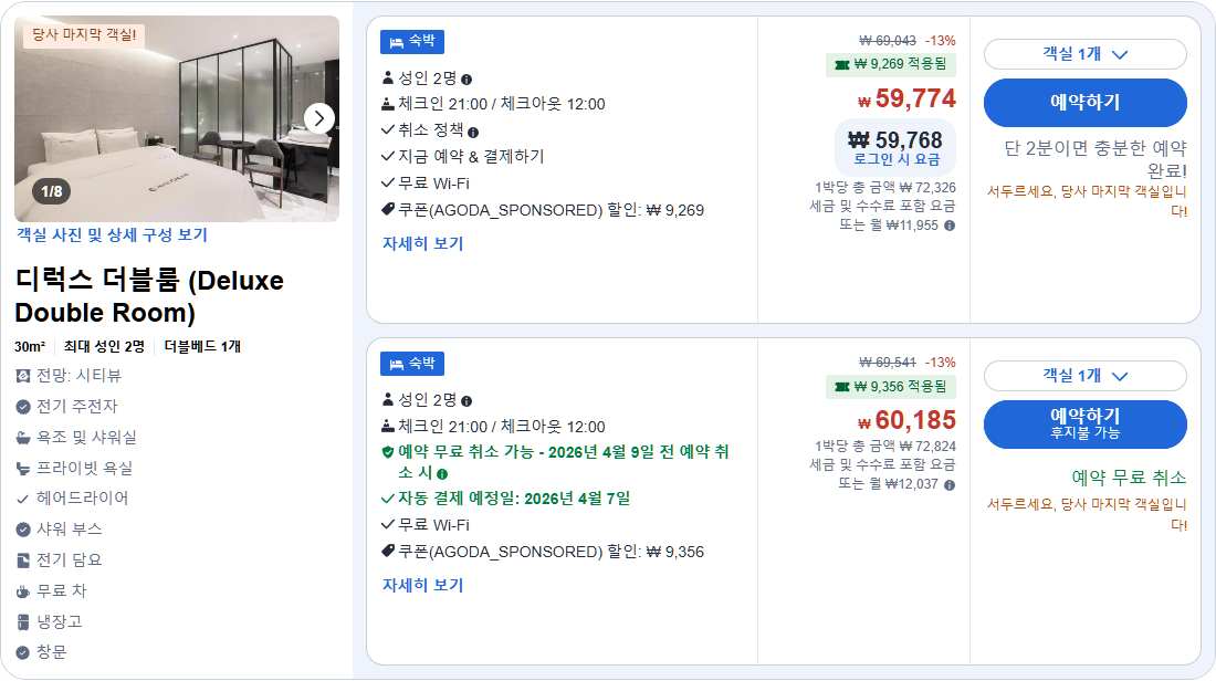 디럭스 더블룸 (Deluxe Double Room)