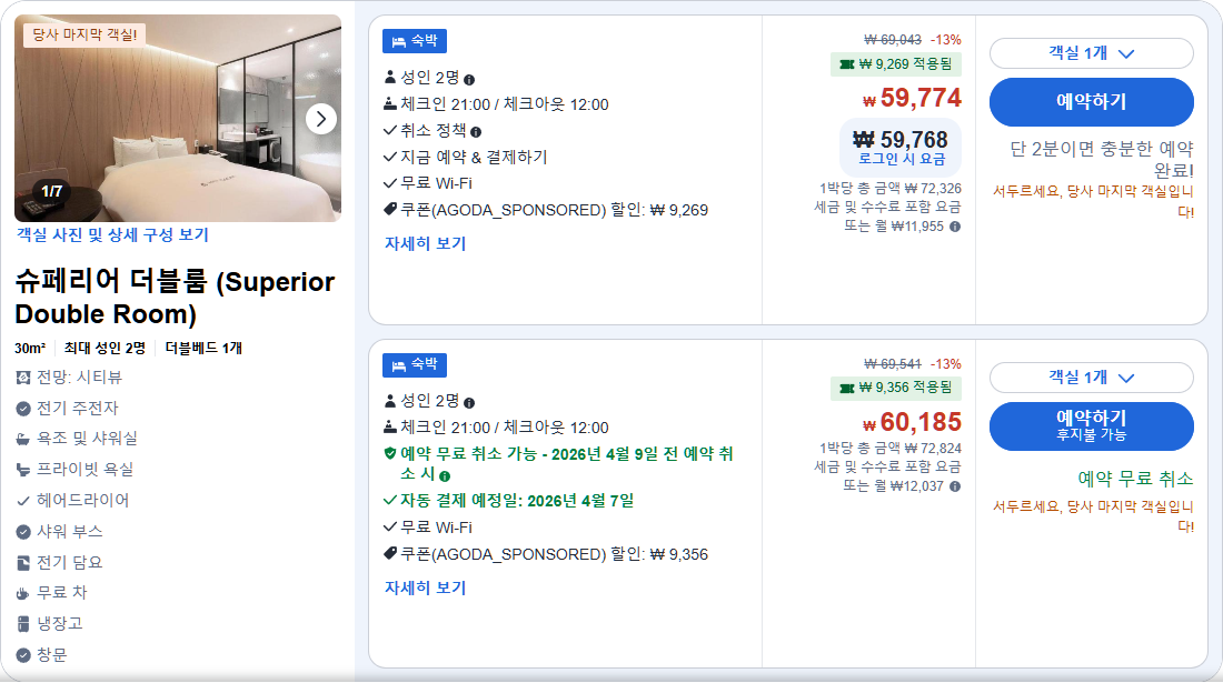 슈페리어 더블룸 (Superior Double Room)