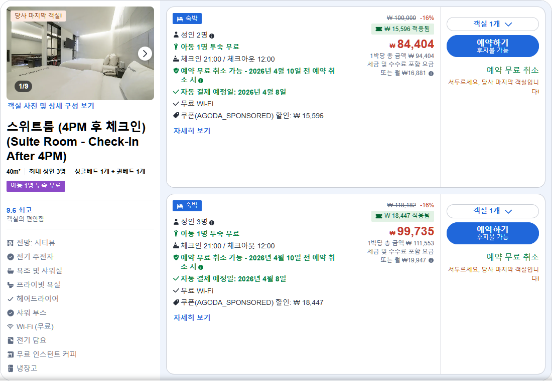 스위트룸 (4PM 후 체크인) (Suite Room - Check-In After 4PM)