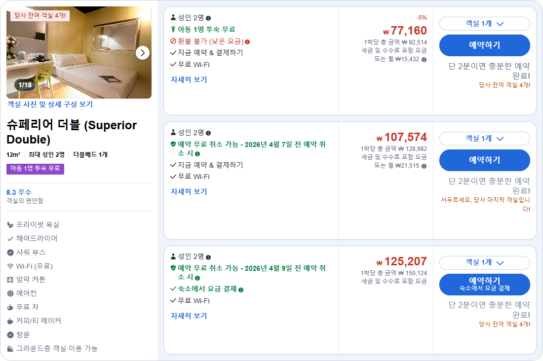 슈페리어 더블 (Superior Double)