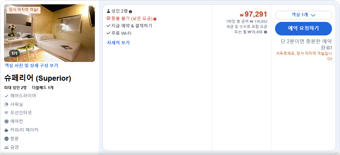 슈페리어 (Superior)