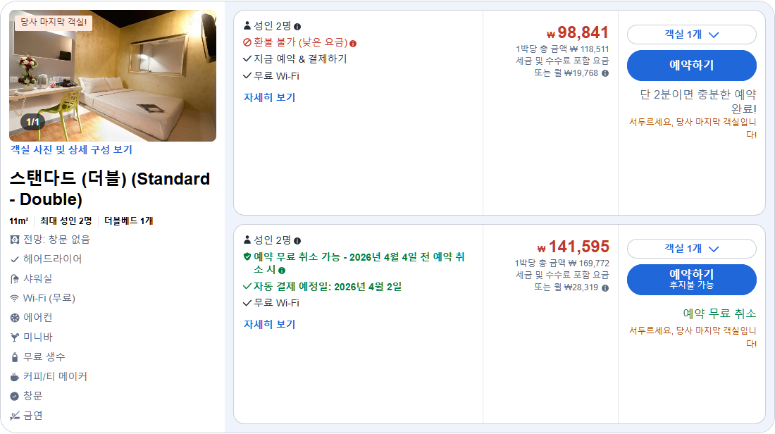 스탠다드 (더블) (Standard - Double)