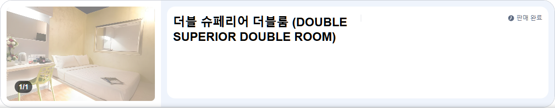 더블 슈페리어 더블룸 (DOUBLE SUPERIOR DOUBLE ROOM)
