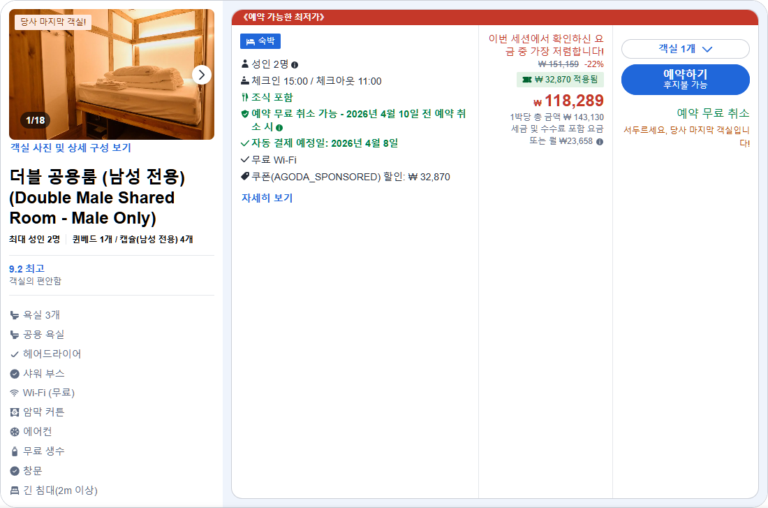 더블 공용룸 (남성 전용) (Double Male Shared Room - Male Only)