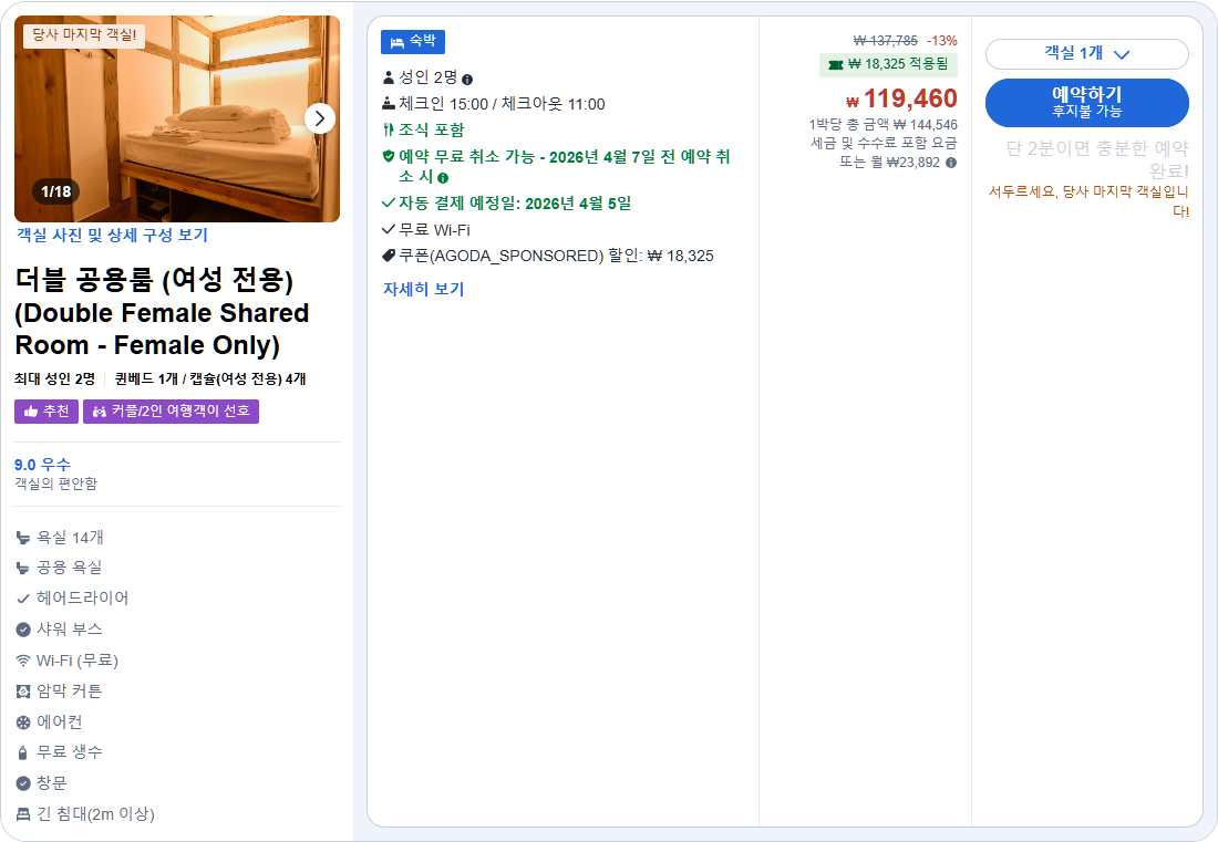 더블 공용룸 (여성 전용) (Double Female Shared Room - Female Only)