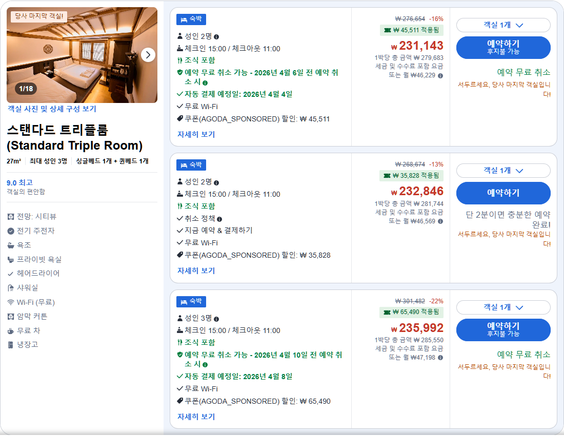 스탠다드 트리플룸 (Standard Triple Room)