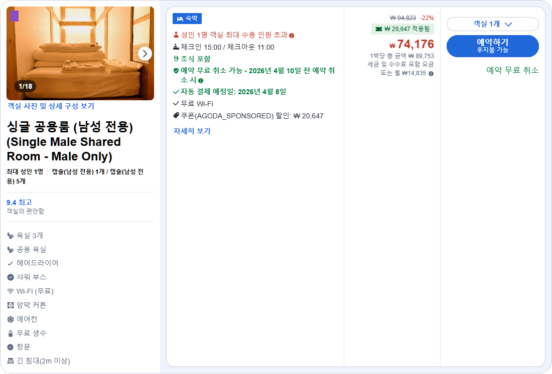 싱글 공용룸 (남성 전용) (Single Male Shared Room - Male Only)