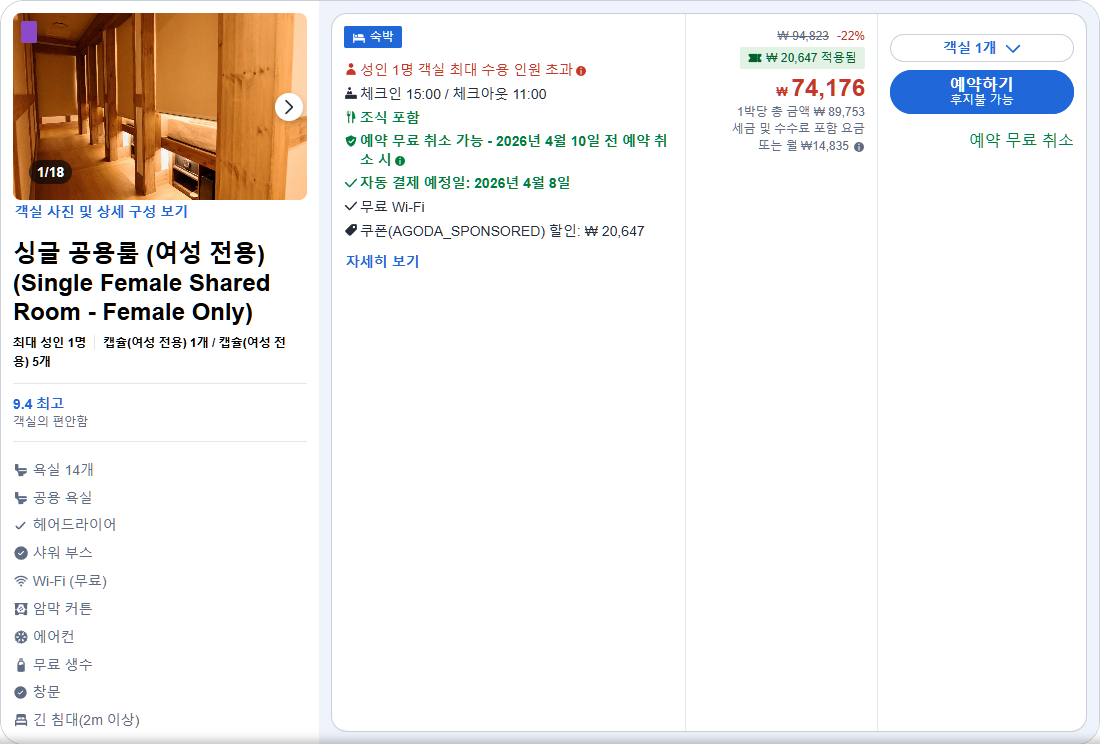싱글 공용룸 (여성 전용) (Single Female Shared Room - Female Only)