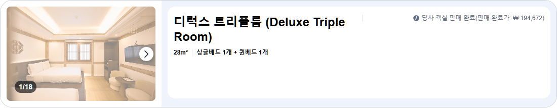 디럭스 트리플룸 (Deluxe Triple Room)