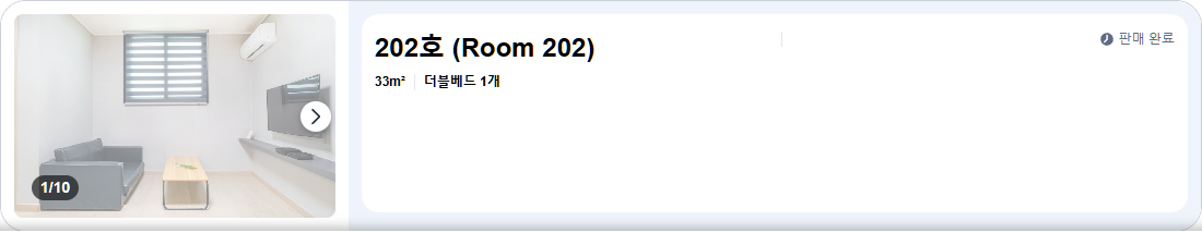 202호 (Room 202)