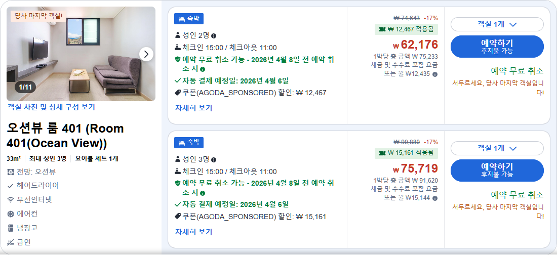 오션뷰 룸 401 (Room 401(Ocean View))