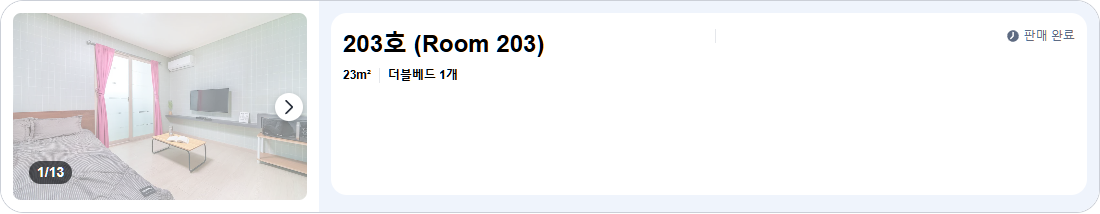 203호 (Room 203)