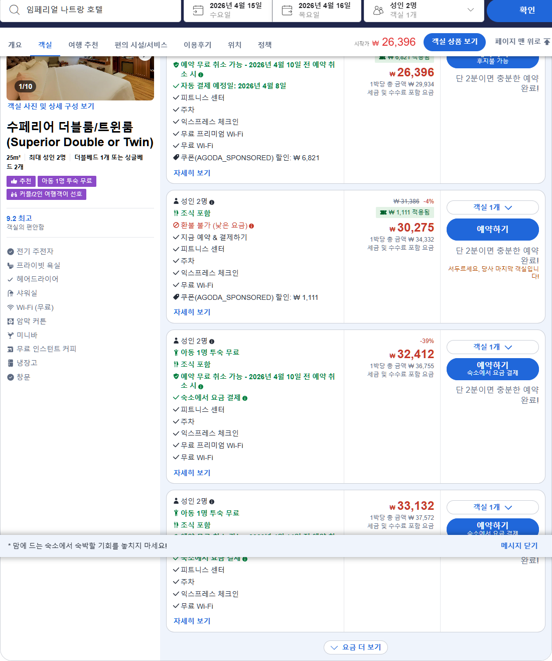 수페리어 더블룸/트윈룸 (Superior Double or Twin)