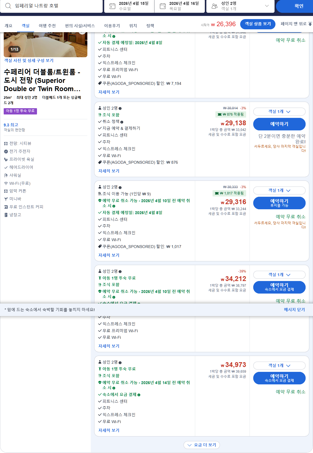 수페리어 더블룸/트윈룸 - 도시 전망 (Superior Double or Twin Room with City View)