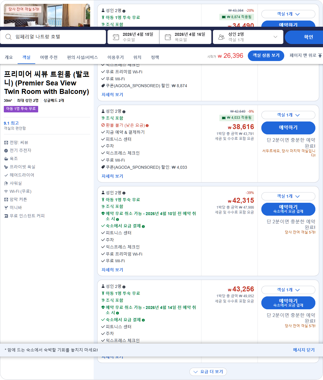 프리미어 씨뷰 트윈룸 (발코니) (Premier Sea View Twin Room with Balcony)