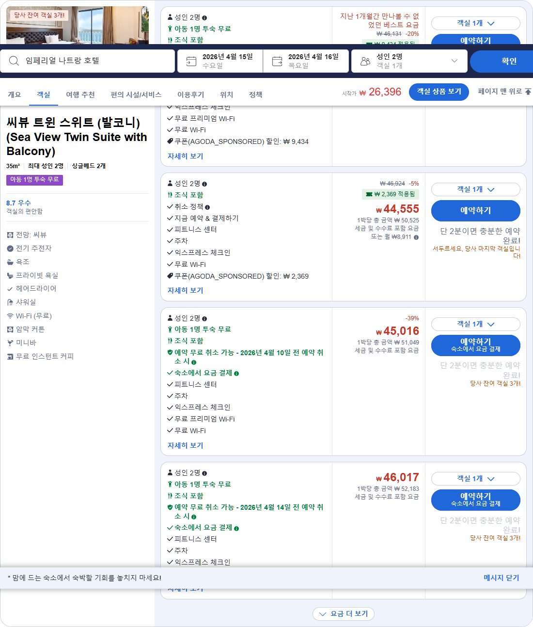 씨뷰 트윈 스위트 (발코니) (Sea View Twin Suite with Balcony)