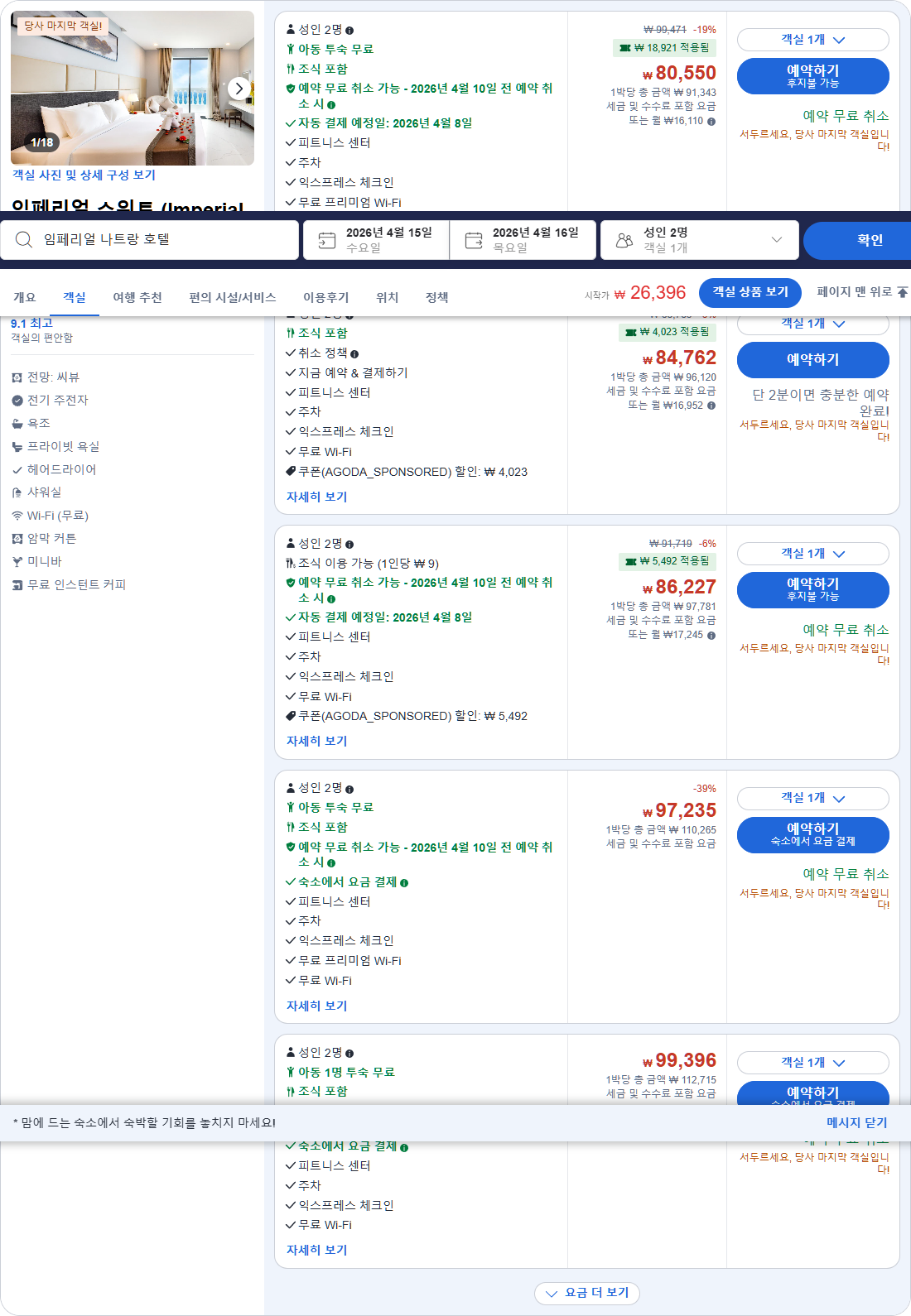 임페리얼 스위트 (Imperial Suite)