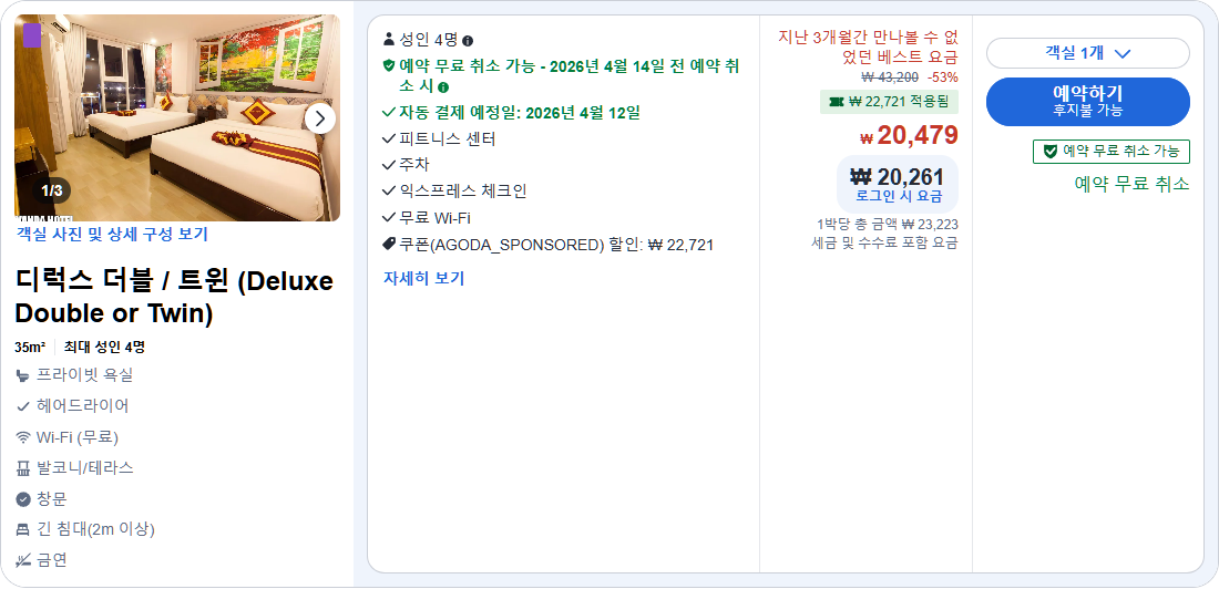 디럭스 더블 / 트윈 (Deluxe Double or Twin)