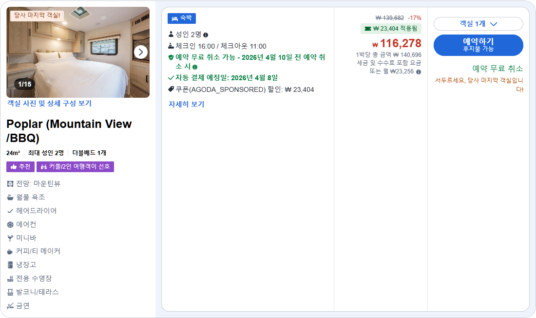 Poplar (Mountain View /BBQ)