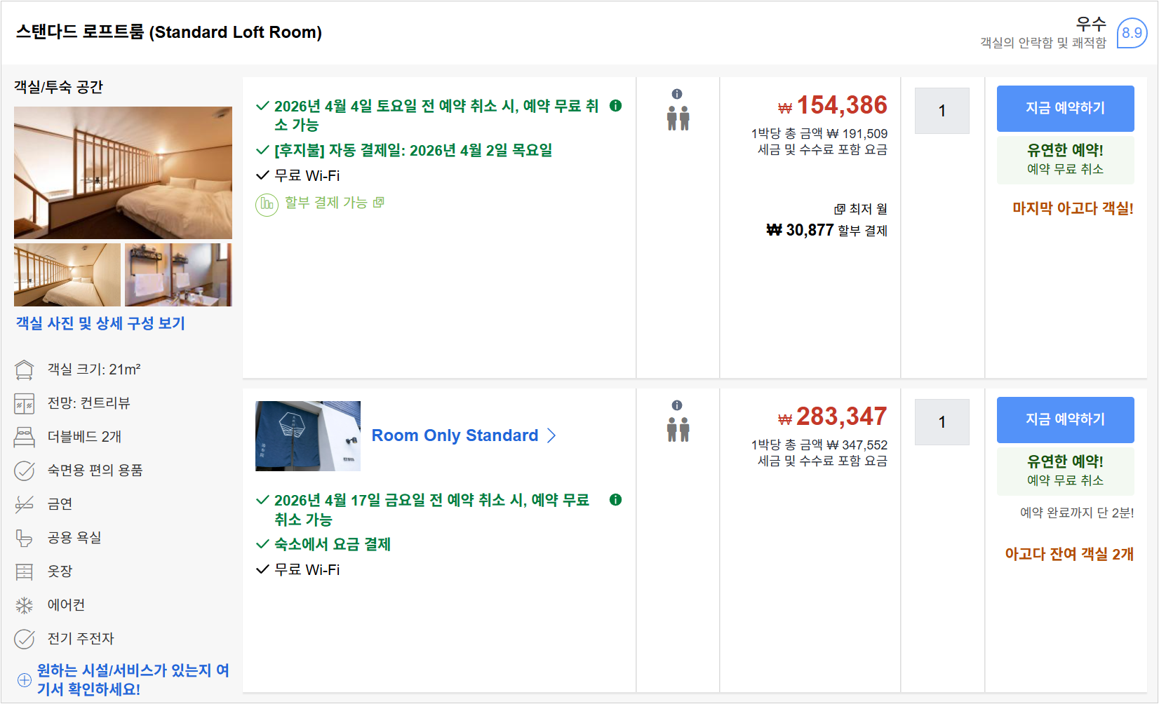 스탠다드 로프트룸