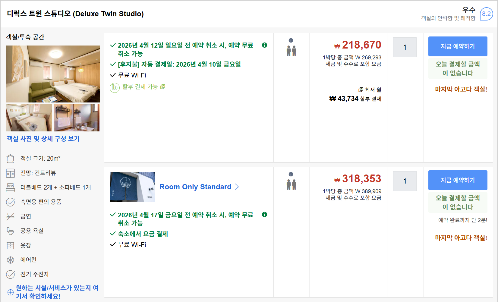 디럭스 트윈 스튜디오