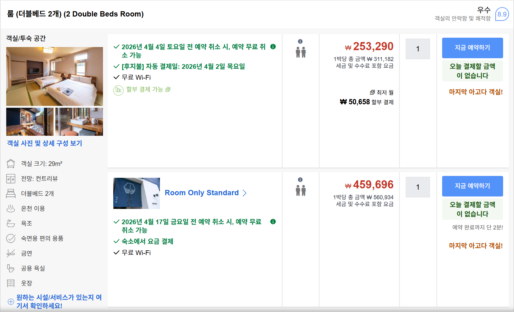 룸 (더블베드 2개) (2 Double Beds Room)