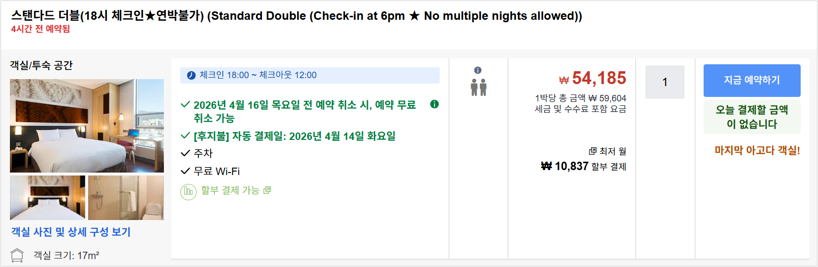 스탠다드 더블(18시 체크인★연박불가)