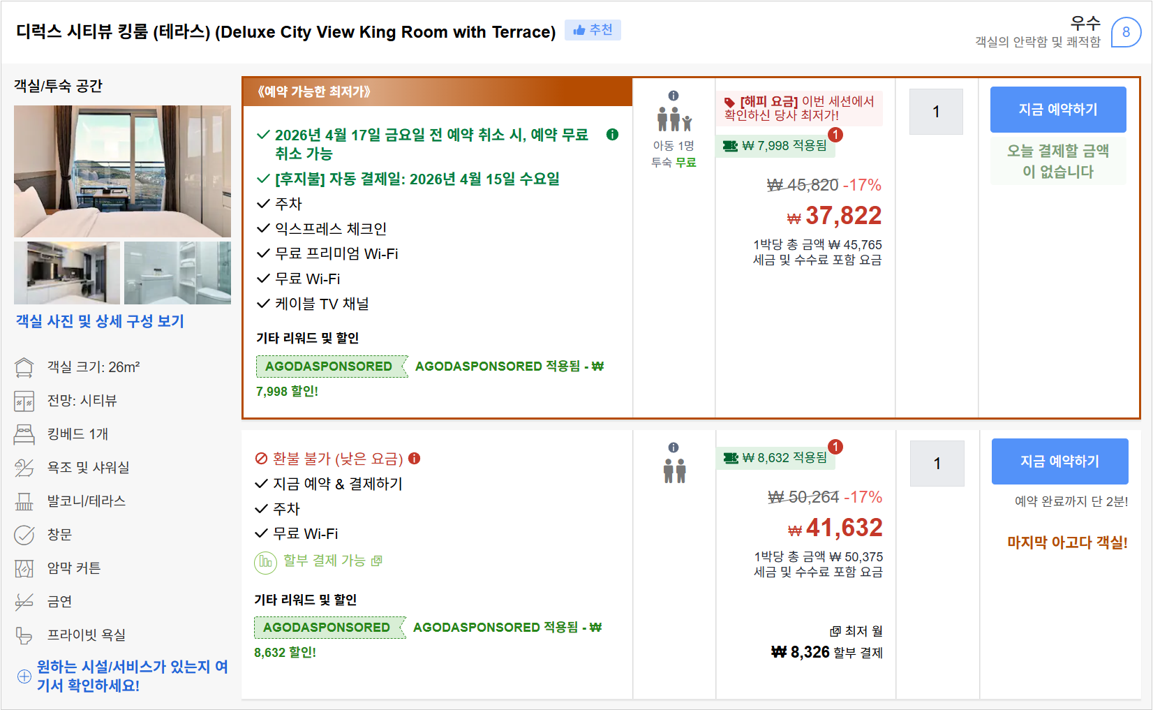 디럭스 시티뷰 킹룸 (테라스) / Deluxe City View King Room (Terrace)