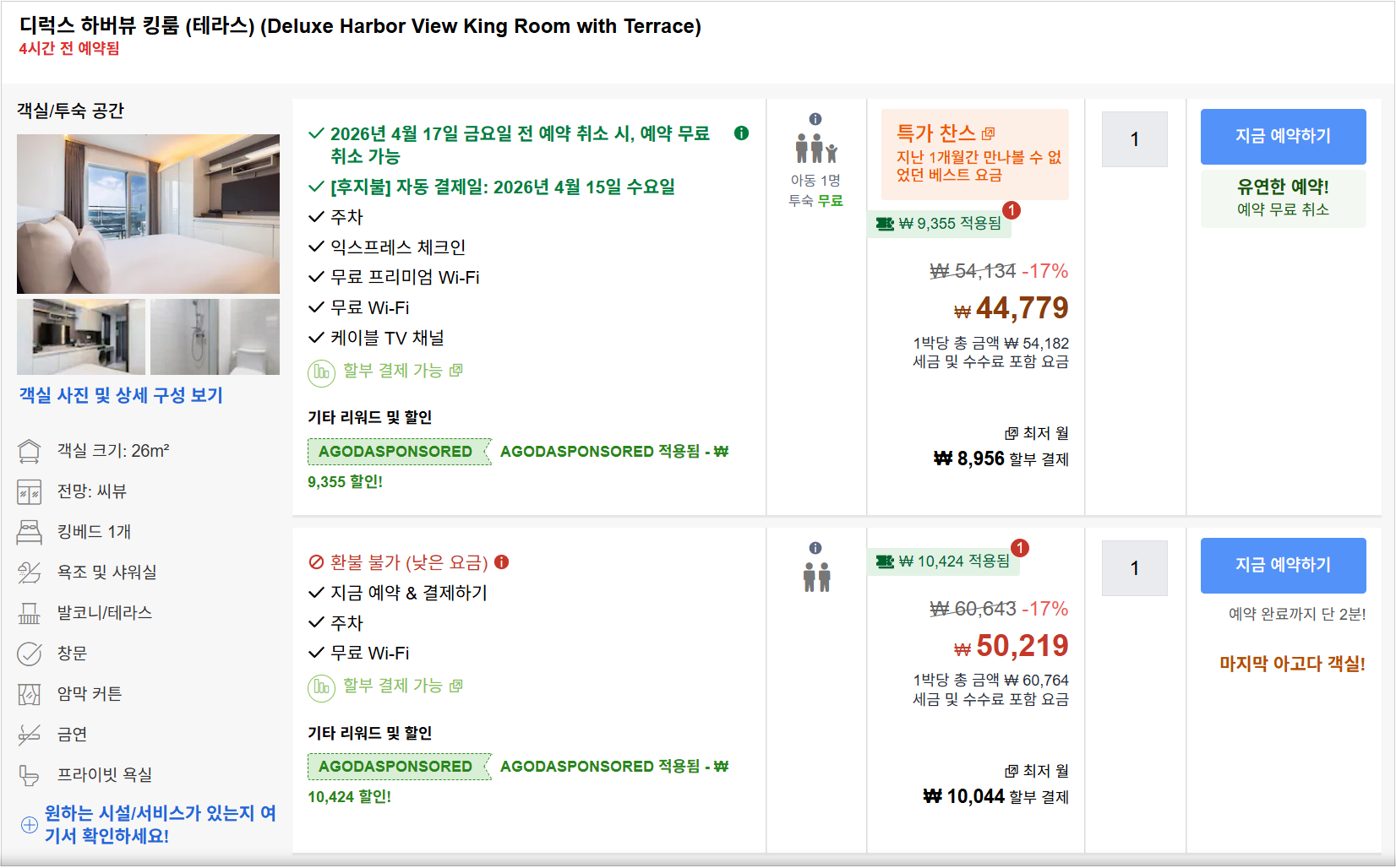디럭스 하버뷰 킹룸 (테라스) / Deluxe Harbor View King Room (Terrace)
