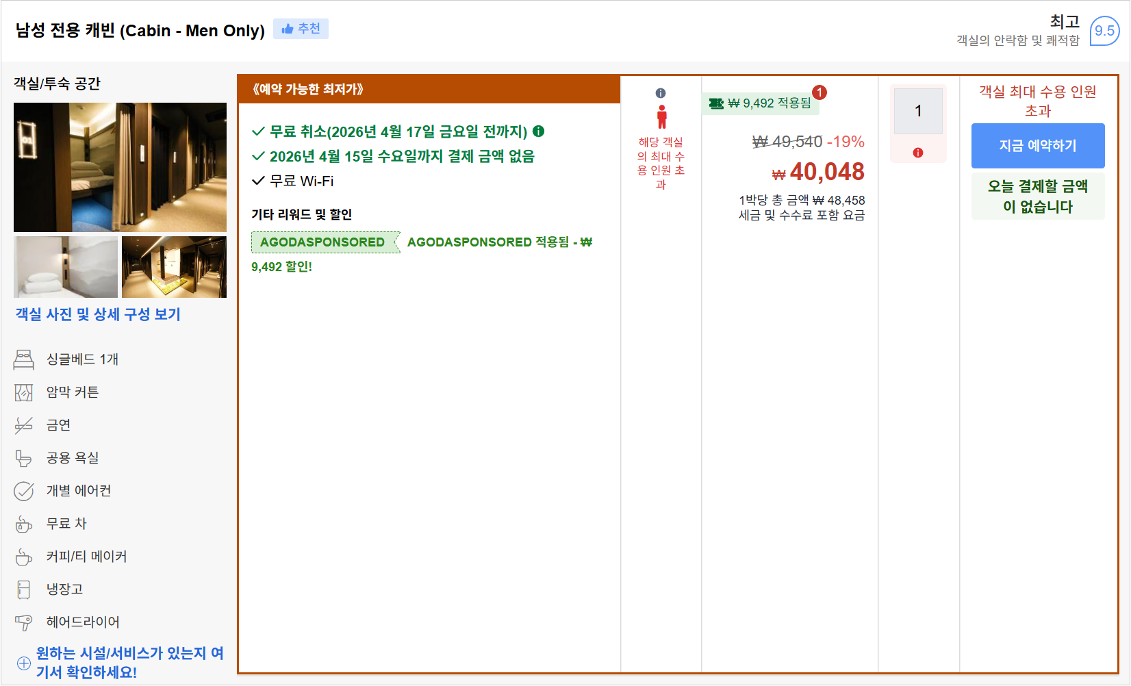 남성 전용 캐빈