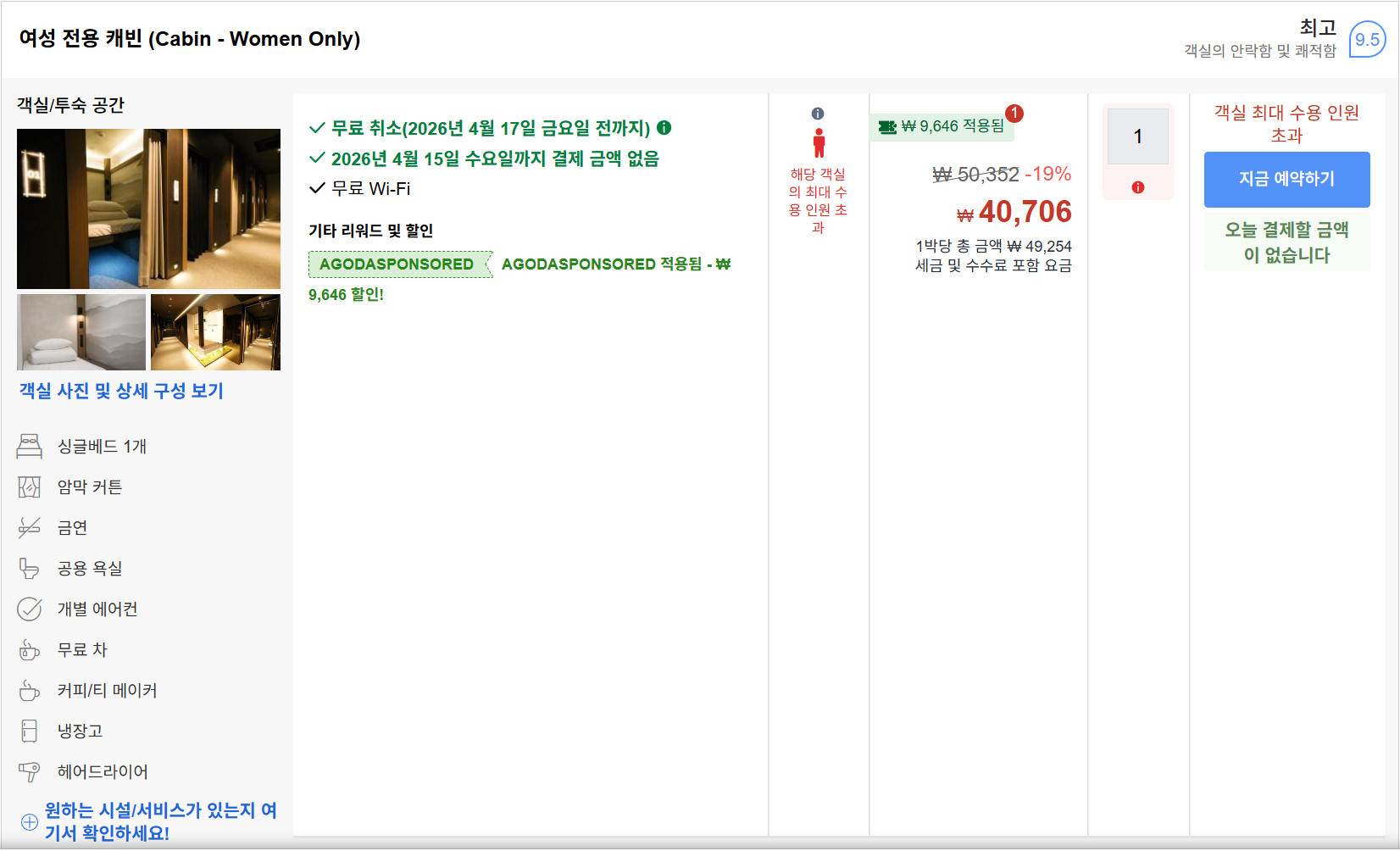 여성 전용 캐빈