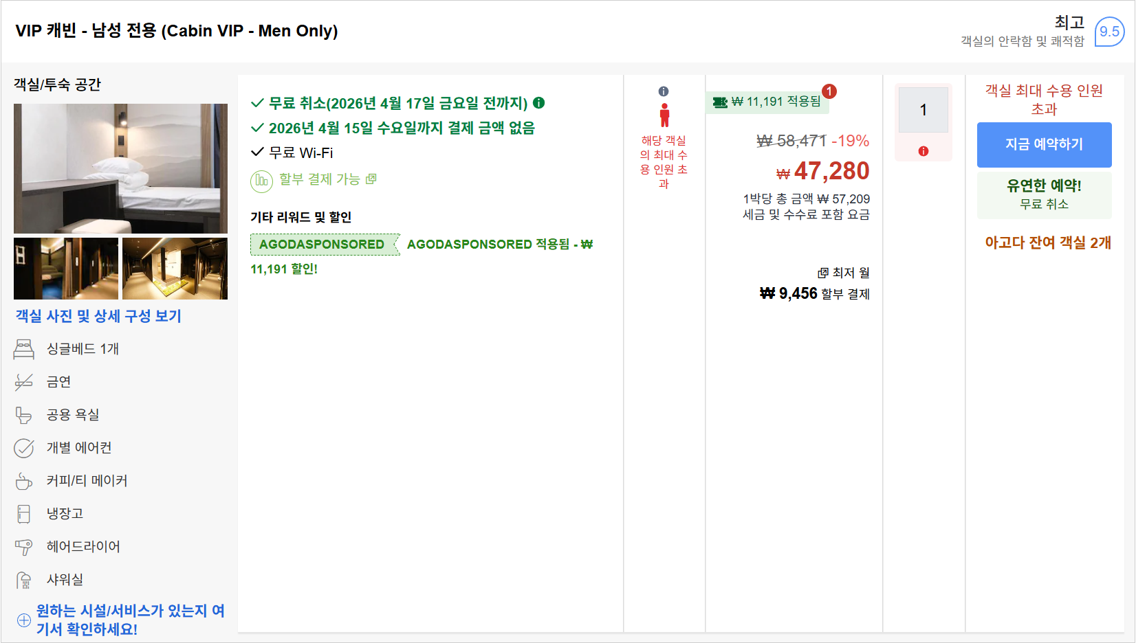VIP 캐빈 - 남성 전용