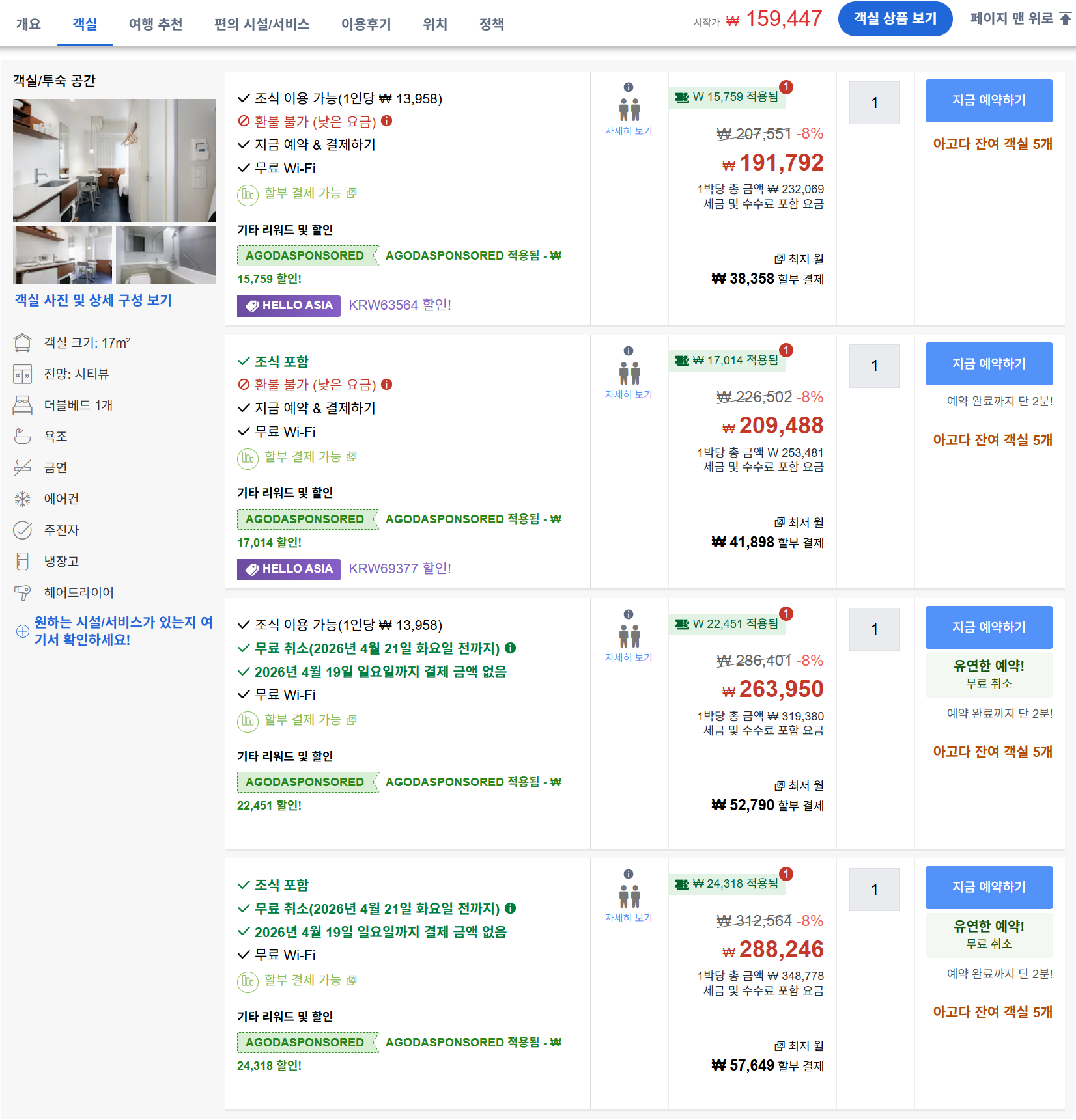 더블 레지덴셜룸 (2인, 금연)