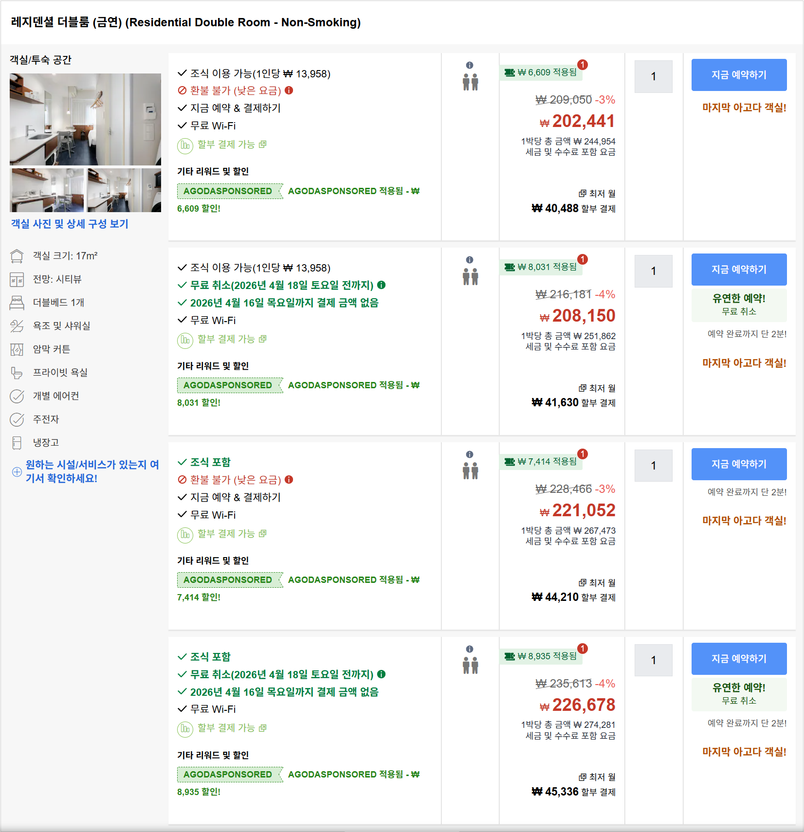 레지덴셜 더블룸 (금연)