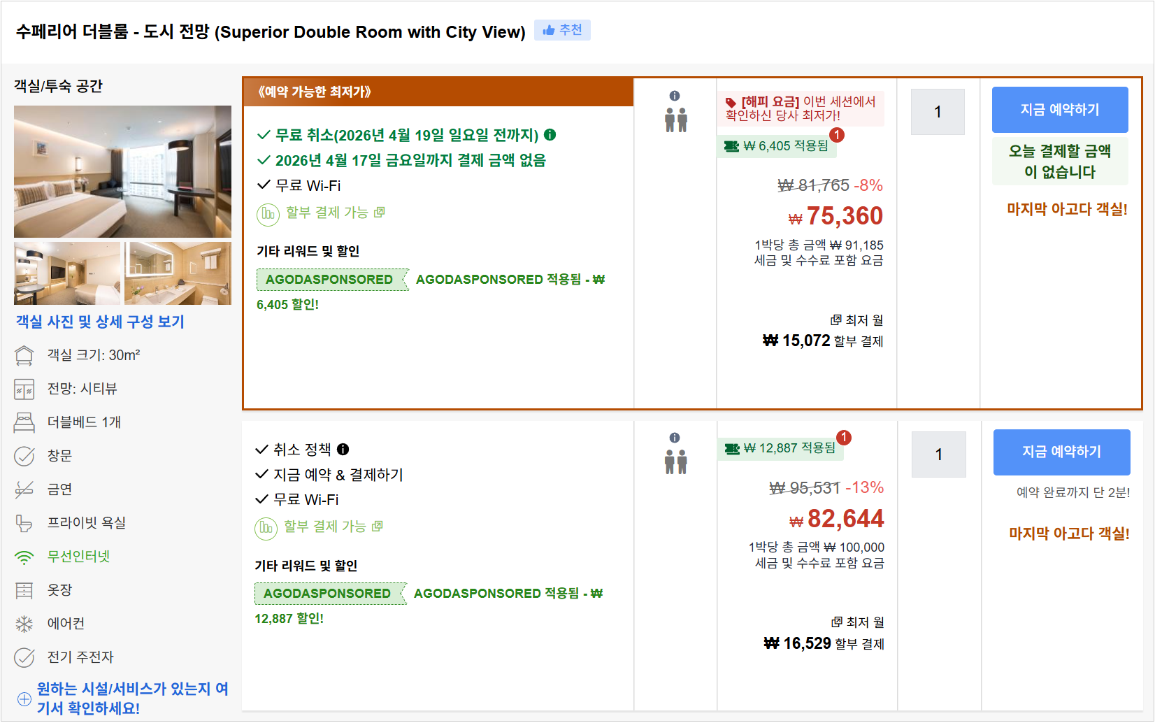수페리어 더블룸 - 도시 전망 (Superior Double Room - City View)