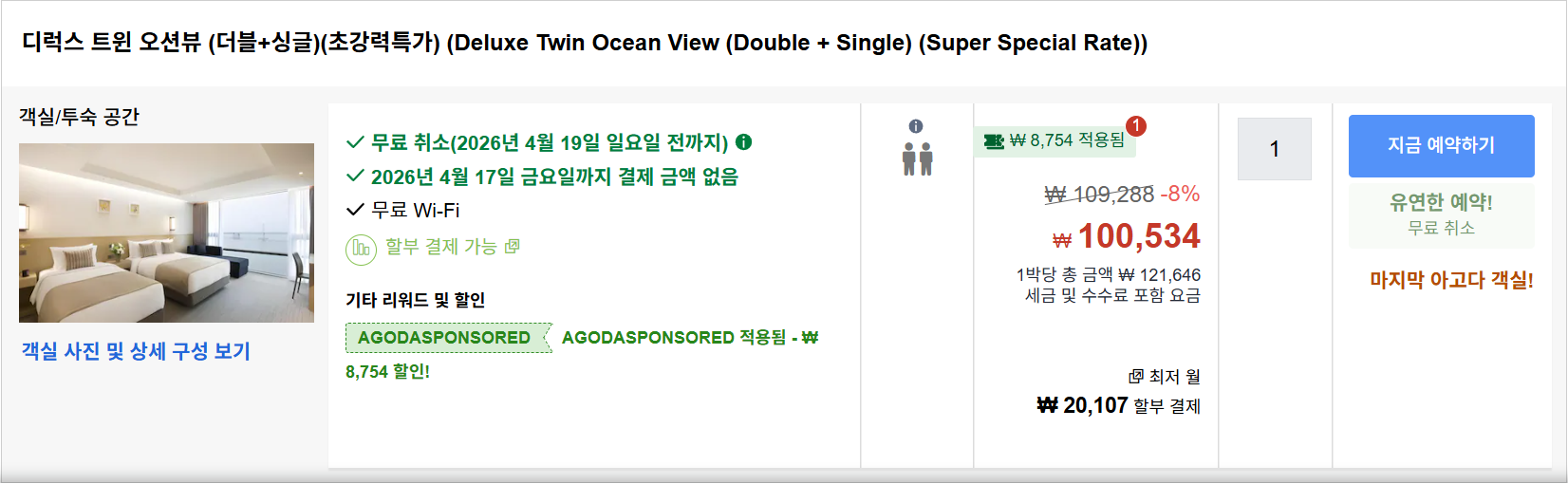 디럭스 트윈 오션뷰 (더블+싱글)