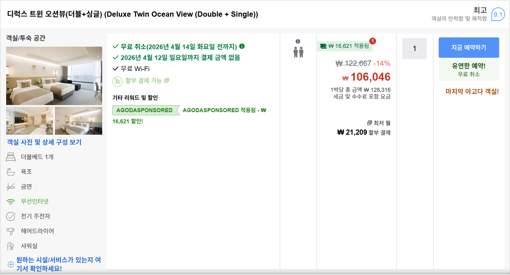 디럭스 트윈 오션뷰 (더블+싱글)