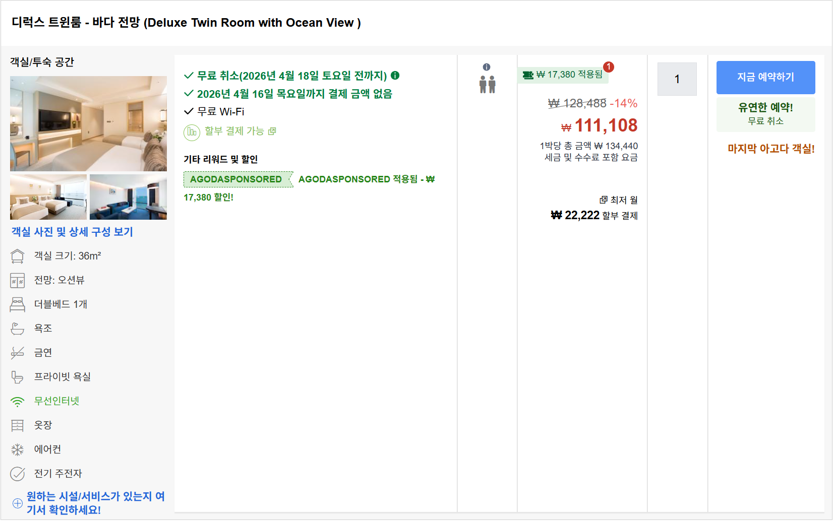 디럭스 트윈룸 - 바다 전망 (Deluxe Twin Room - Sea View)