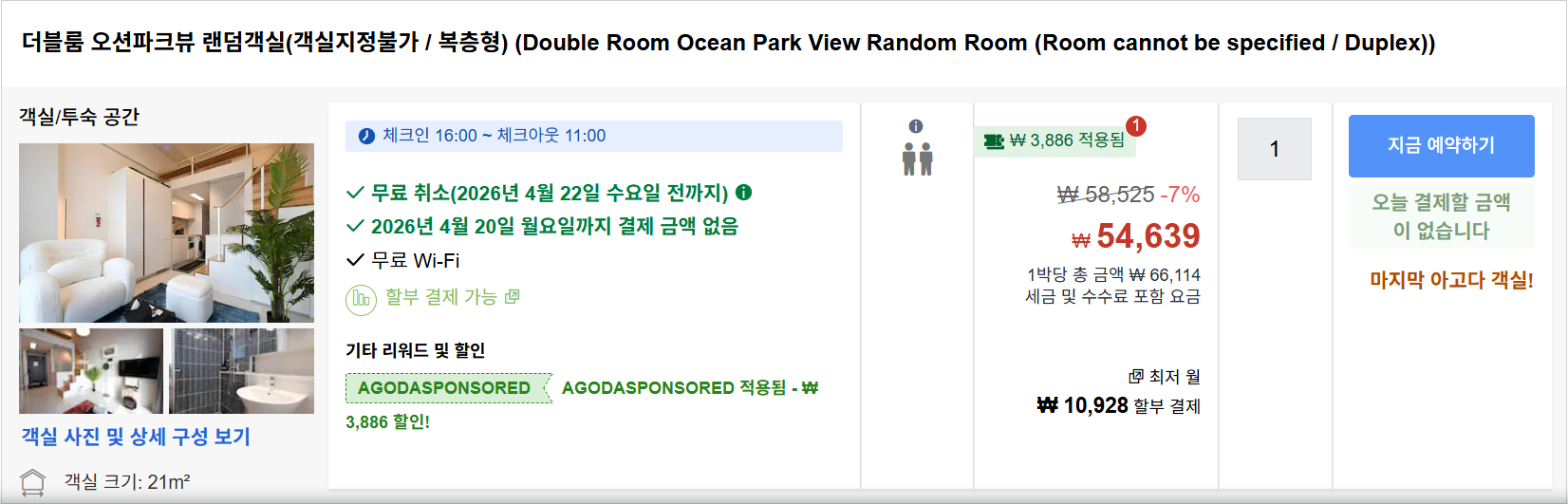 더블룸 오션파크뷰 랜덤객실 (복층형)