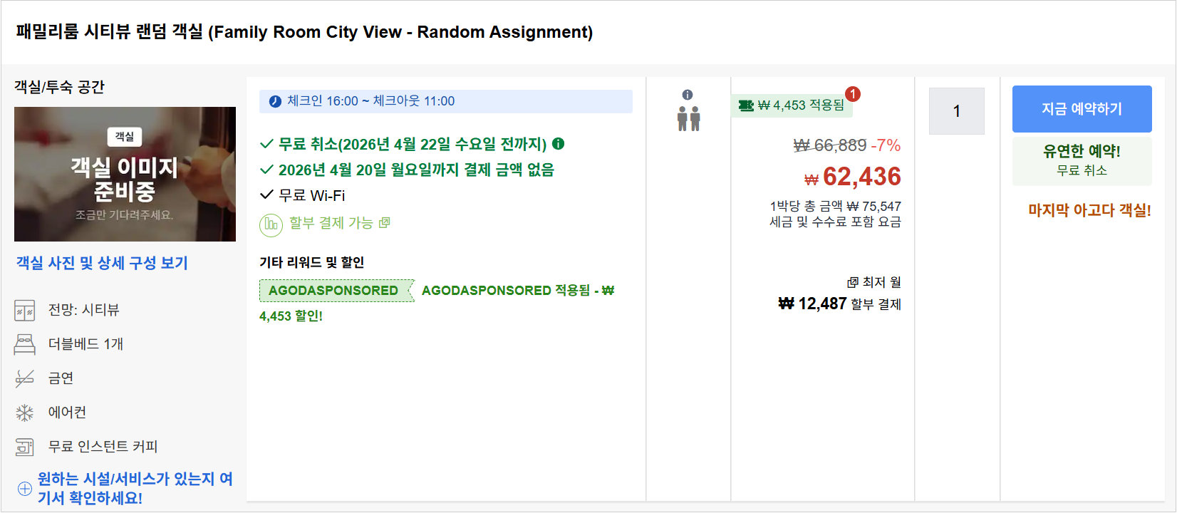 패밀리룸 시티뷰 랜덤 객실